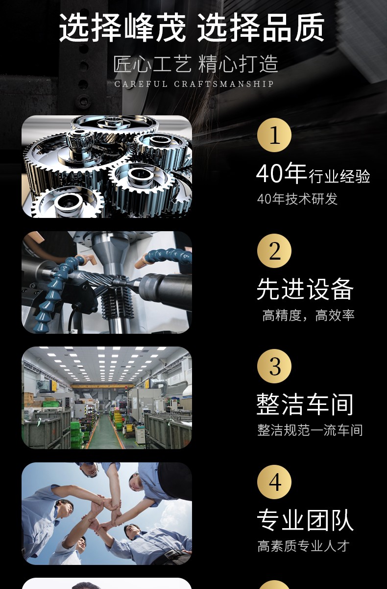 選擇峰茂品牌選擇品質產(chǎn)品 選擇峰茂品牌選擇品質產(chǎn)品