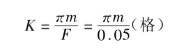 每次轉(zhuǎn)過的格數(shù)K計算公式 每次轉(zhuǎn)過的格數(shù)K計算公式